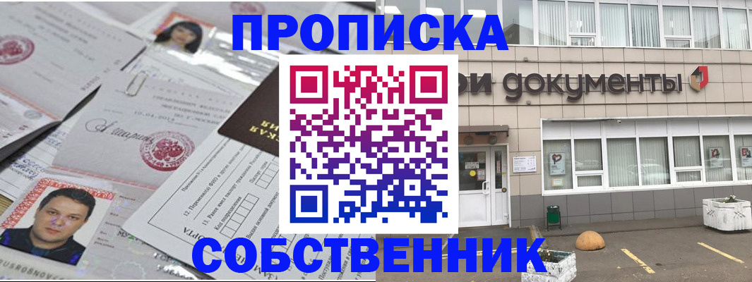 где прописаться в Ачинске