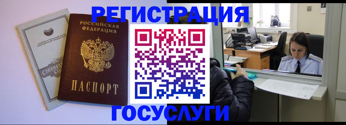 временная регистрация для всех в Ачинске