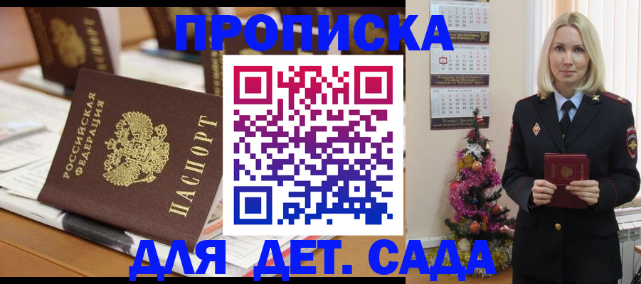 прописка гарантия в Ачинске