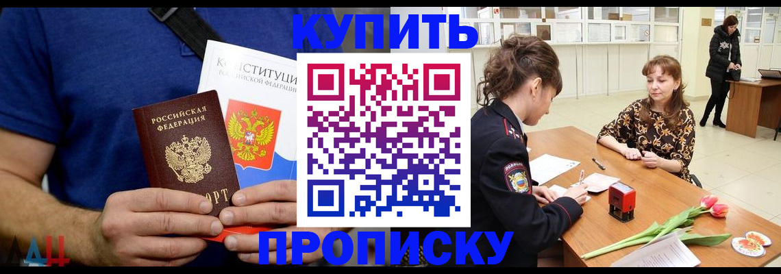 прописка регистрация в Ачинске