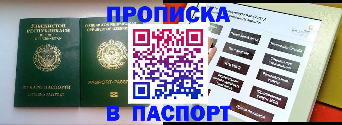 прописка законно в Ачинске